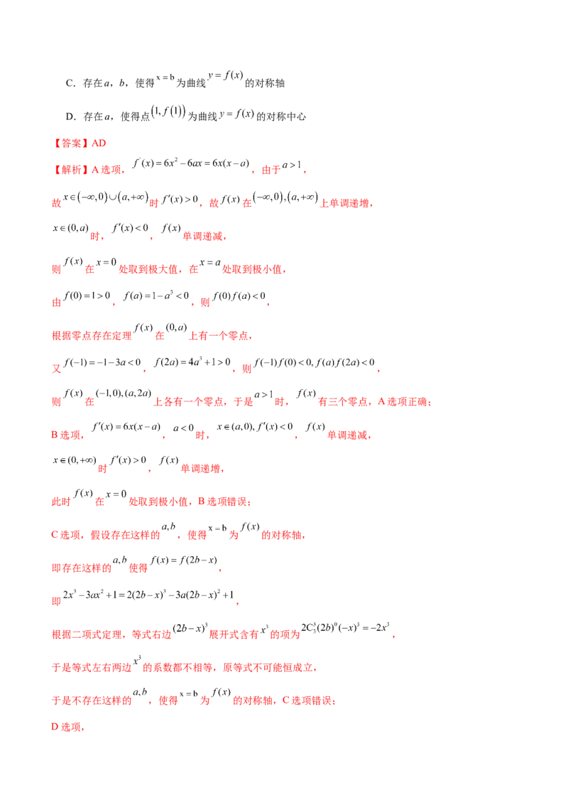 专题06函数与导数领域中的典型压轴小题全归纳与剖析（讲义）（解析版）_02高考数学_2025年新高考资料_二轮复习_01高考语文等多个文件