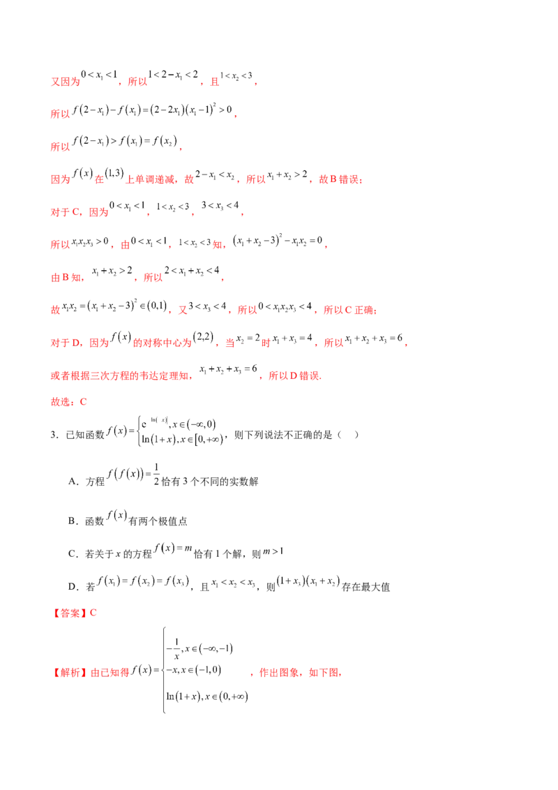 专题06函数与导数领域中的典型压轴小题全归纳与剖析（讲义）（解析版）_02高考数学_2025年新高考资料_二轮复习_01高考语文等多个文件