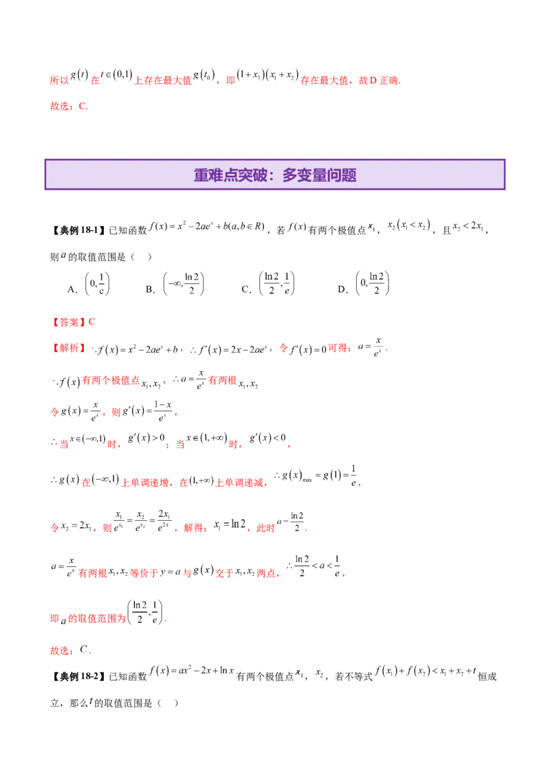 专题06函数与导数领域中的典型压轴小题全归纳与剖析（讲义）（解析版）_02高考数学_2025年新高考资料_二轮复习_01高考语文等多个文件