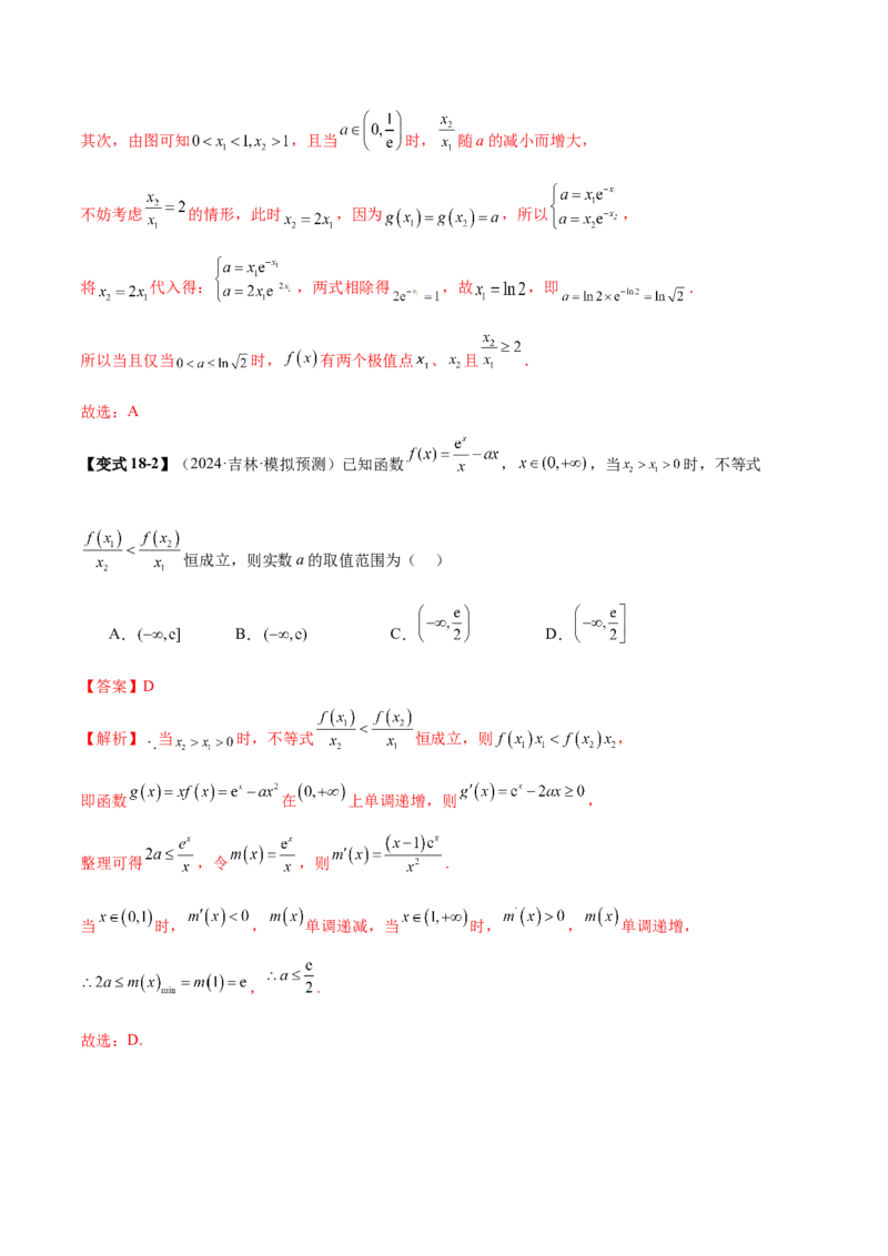 专题06函数与导数领域中的典型压轴小题全归纳与剖析（讲义）（解析版）_02高考数学_2025年新高考资料_二轮复习_01高考语文等多个文件