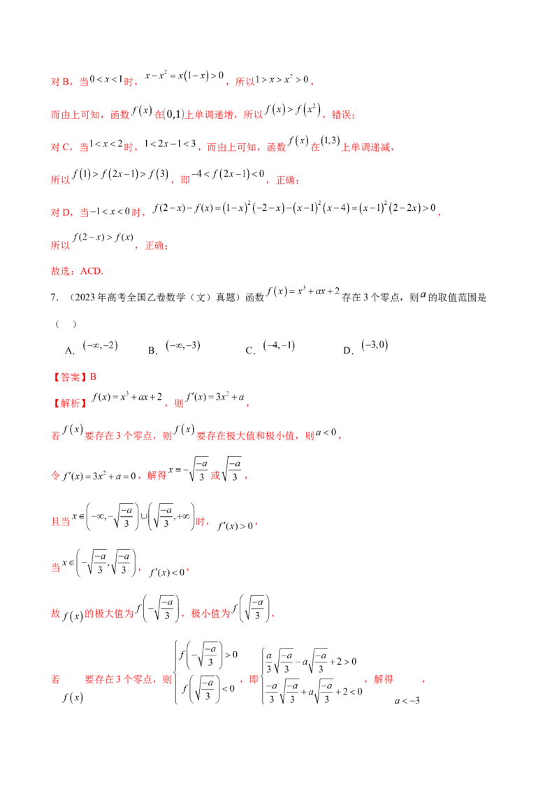 专题06函数与导数领域中的典型压轴小题全归纳与剖析（讲义）（解析版）_02高考数学_2025年新高考资料_二轮复习_01高考语文等多个文件
