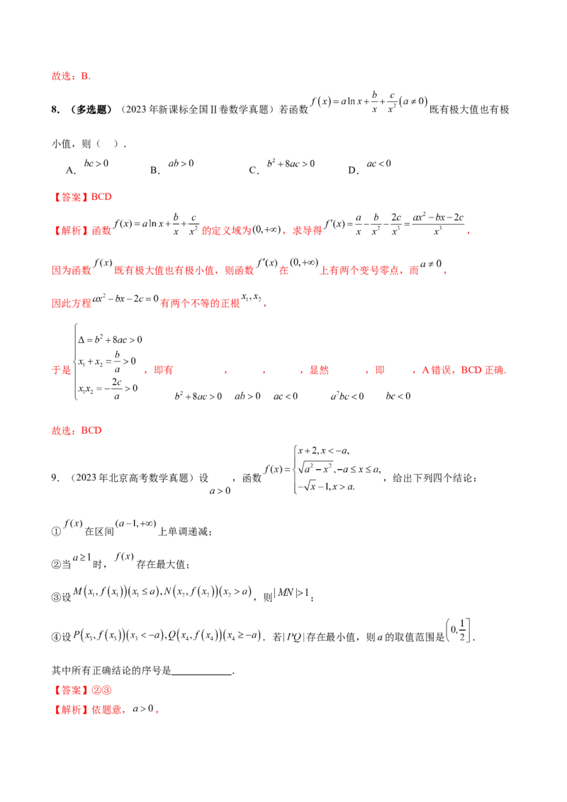 专题06函数与导数领域中的典型压轴小题全归纳与剖析（讲义）（解析版）_02高考数学_2025年新高考资料_二轮复习_01高考语文等多个文件