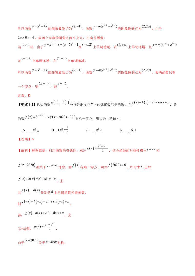 专题06函数与导数领域中的典型压轴小题全归纳与剖析（讲义）（解析版）_02高考数学_2025年新高考资料_二轮复习_01高考语文等多个文件