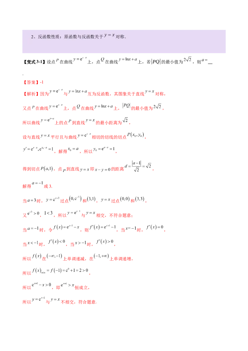 专题06函数与导数领域中的典型压轴小题全归纳与剖析（讲义）（解析版）_02高考数学_2025年新高考资料_二轮复习_01高考语文等多个文件