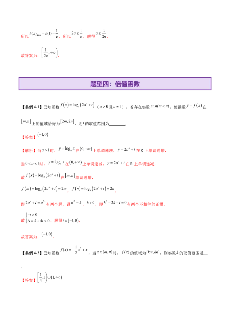 专题06函数与导数领域中的典型压轴小题全归纳与剖析（讲义）（解析版）_02高考数学_2025年新高考资料_二轮复习_01高考语文等多个文件