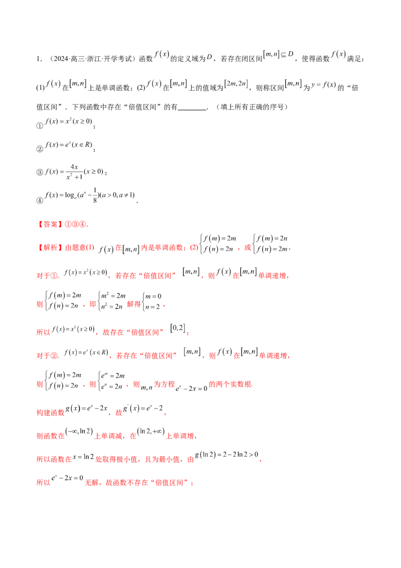 专题06函数与导数领域中的典型压轴小题全归纳与剖析（讲义）（解析版）_02高考数学_2025年新高考资料_二轮复习_01高考语文等多个文件