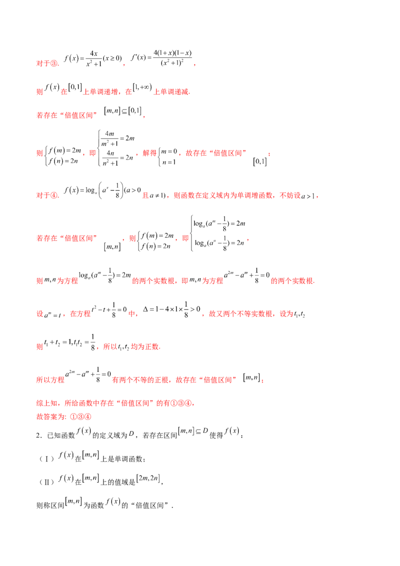 专题06函数与导数领域中的典型压轴小题全归纳与剖析（讲义）（解析版）_02高考数学_2025年新高考资料_二轮复习_01高考语文等多个文件