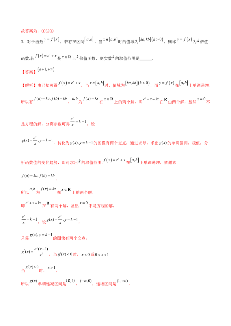 专题06函数与导数领域中的典型压轴小题全归纳与剖析（讲义）（解析版）_02高考数学_2025年新高考资料_二轮复习_01高考语文等多个文件