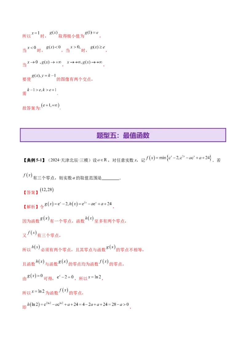 专题06函数与导数领域中的典型压轴小题全归纳与剖析（讲义）（解析版）_02高考数学_2025年新高考资料_二轮复习_01高考语文等多个文件