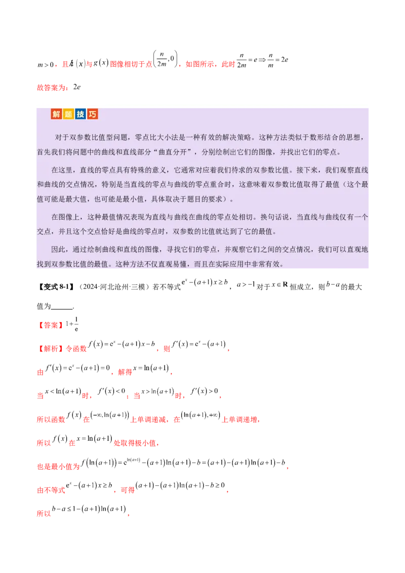 专题06函数与导数领域中的典型压轴小题全归纳与剖析（讲义）（解析版）_02高考数学_2025年新高考资料_二轮复习_01高考语文等多个文件