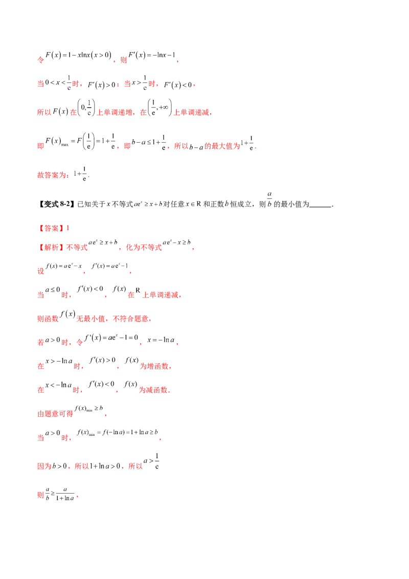 专题06函数与导数领域中的典型压轴小题全归纳与剖析（讲义）（解析版）_02高考数学_2025年新高考资料_二轮复习_01高考语文等多个文件