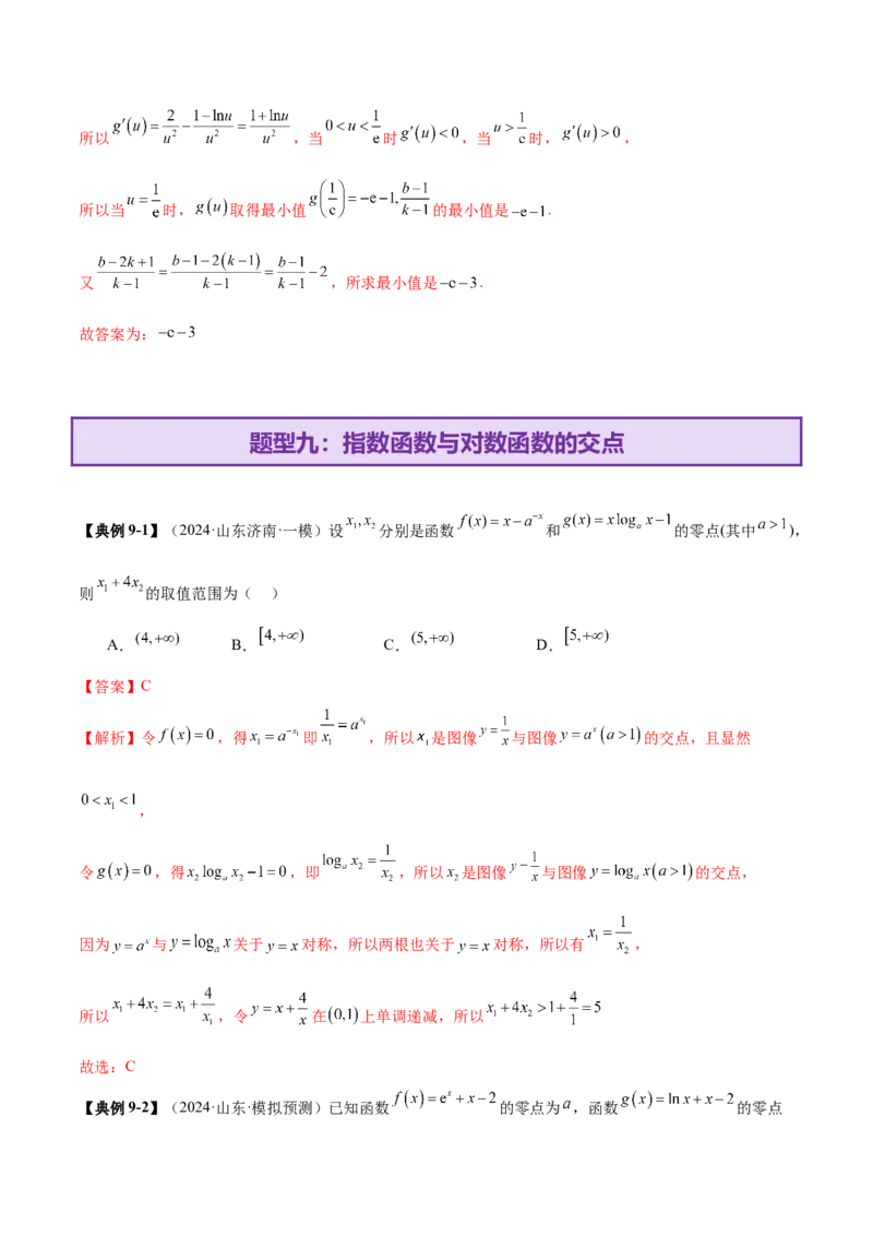 专题06函数与导数领域中的典型压轴小题全归纳与剖析（讲义）（解析版）_02高考数学_2025年新高考资料_二轮复习_01高考语文等多个文件
