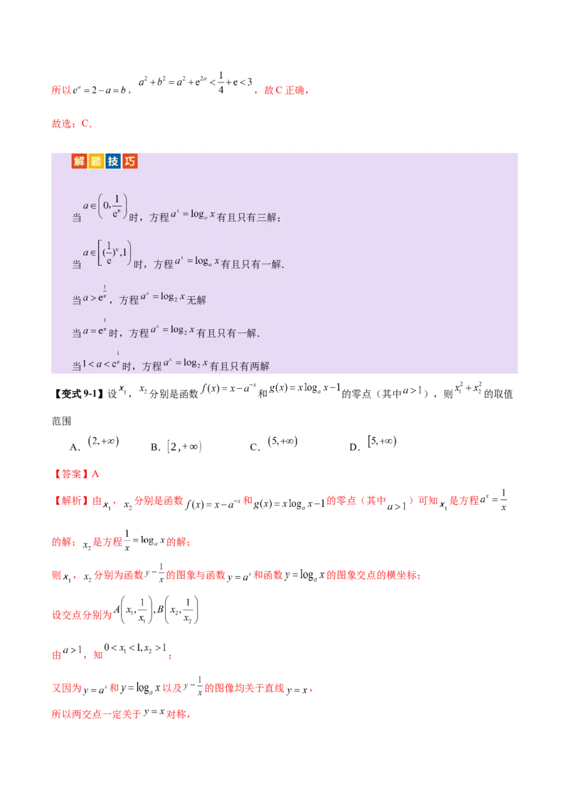 专题06函数与导数领域中的典型压轴小题全归纳与剖析（讲义）（解析版）_02高考数学_2025年新高考资料_二轮复习_01高考语文等多个文件