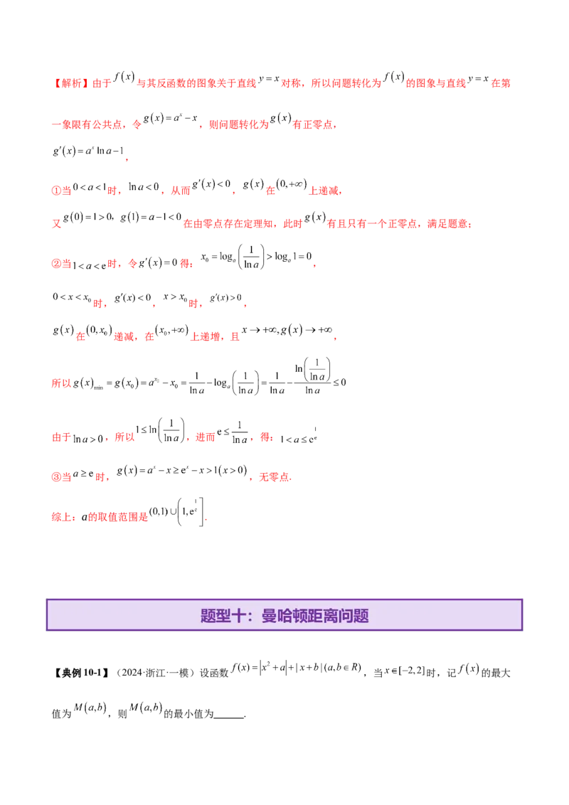 专题06函数与导数领域中的典型压轴小题全归纳与剖析（讲义）（解析版）_02高考数学_2025年新高考资料_二轮复习_01高考语文等多个文件