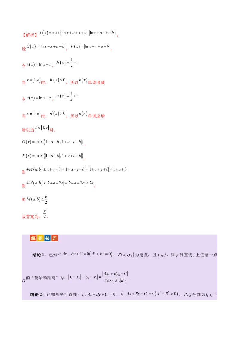 专题06函数与导数领域中的典型压轴小题全归纳与剖析（讲义）（解析版）_02高考数学_2025年新高考资料_二轮复习_01高考语文等多个文件
