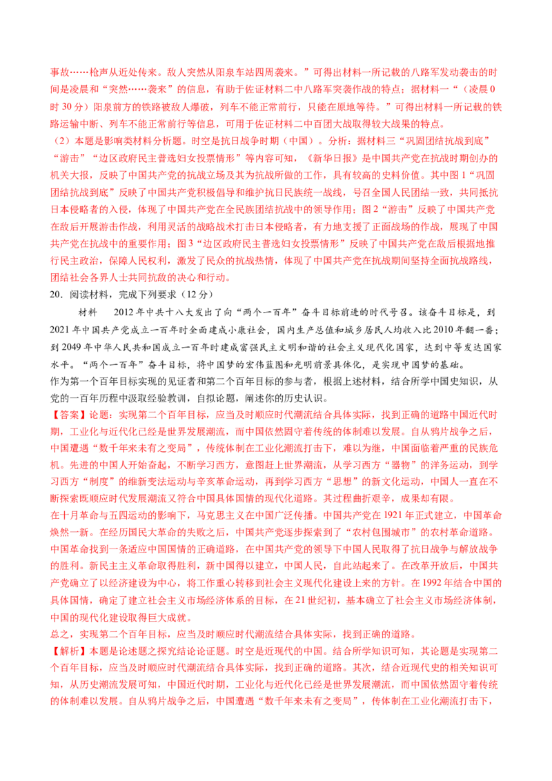 专题05新民主主义革命时期：中华文明的涅槃与重生（解析版）_07高考历史_2025年新高考资料_一轮复习_2025年高考历史一轮复习讲练测（新教材新高考）