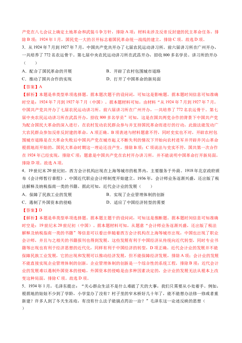 专题05新民主主义革命时期：中华文明的涅槃与重生（解析版）_07高考历史_2025年新高考资料_一轮复习_2025年高考历史一轮复习讲练测（新教材新高考）