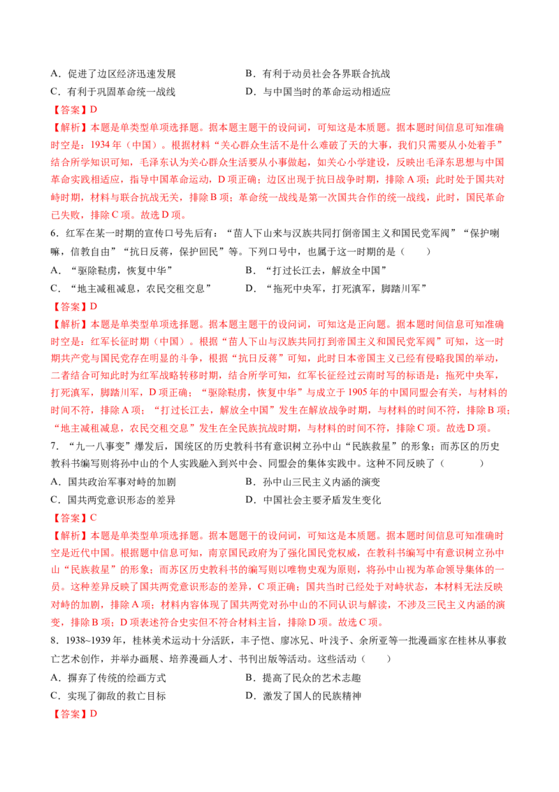 专题05新民主主义革命时期：中华文明的涅槃与重生（解析版）_07高考历史_2025年新高考资料_一轮复习_2025年高考历史一轮复习讲练测（新教材新高考）