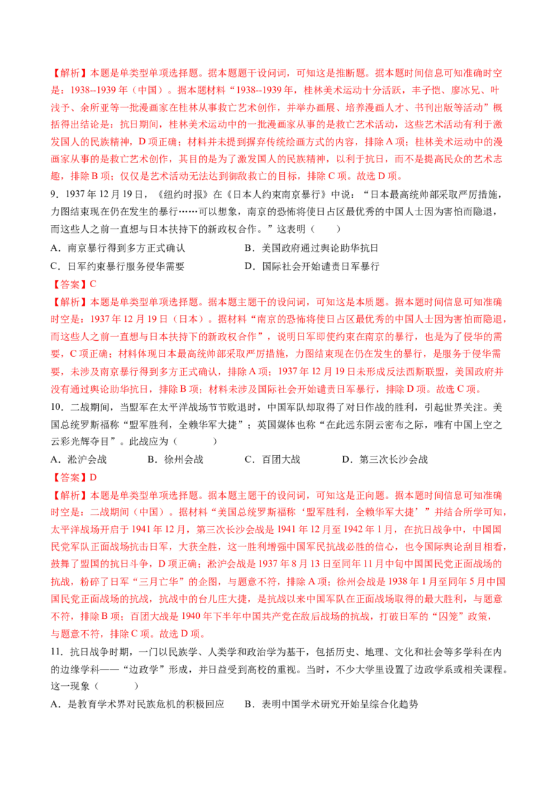 专题05新民主主义革命时期：中华文明的涅槃与重生（解析版）_07高考历史_2025年新高考资料_一轮复习_2025年高考历史一轮复习讲练测（新教材新高考）
