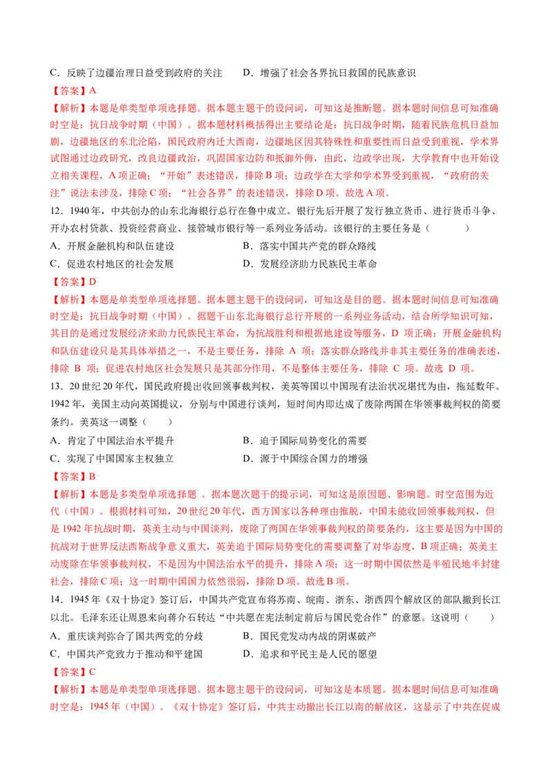 专题05新民主主义革命时期：中华文明的涅槃与重生（解析版）_07高考历史_2025年新高考资料_一轮复习_2025年高考历史一轮复习讲练测（新教材新高考）