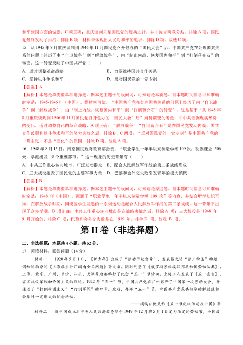 专题05新民主主义革命时期：中华文明的涅槃与重生（解析版）_07高考历史_2025年新高考资料_一轮复习_2025年高考历史一轮复习讲练测（新教材新高考）