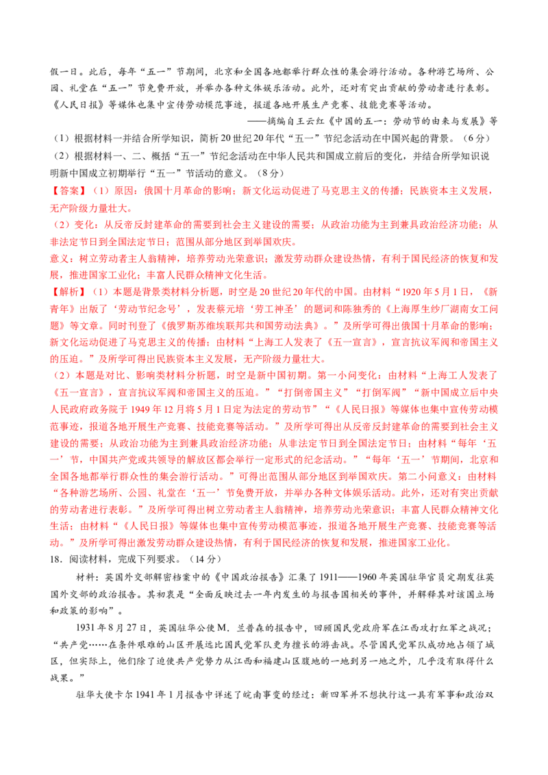 专题05新民主主义革命时期：中华文明的涅槃与重生（解析版）_07高考历史_2025年新高考资料_一轮复习_2025年高考历史一轮复习讲练测（新教材新高考）