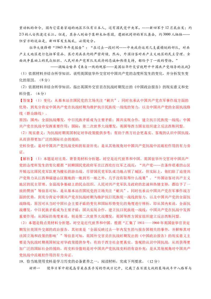 专题05新民主主义革命时期：中华文明的涅槃与重生（解析版）_07高考历史_2025年新高考资料_一轮复习_2025年高考历史一轮复习讲练测（新教材新高考）