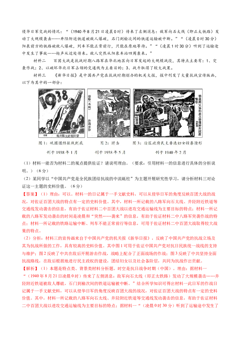 专题05新民主主义革命时期：中华文明的涅槃与重生（解析版）_07高考历史_2025年新高考资料_一轮复习_2025年高考历史一轮复习讲练测（新教材新高考）