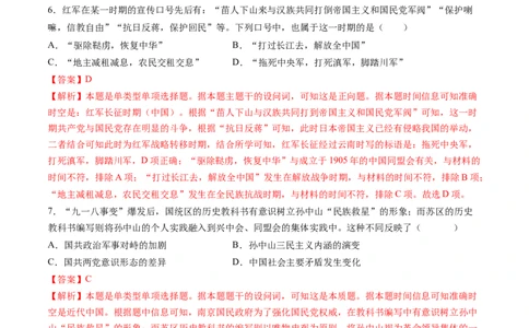 专题05新民主主义革命时期：中华文明的涅槃与重生（解析版）_07高考历史_2025年新高考资料_一轮复习_2025年高考历史一轮复习讲练测（新教材新高考）
