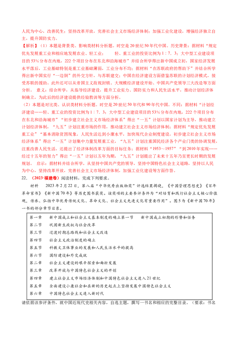 专题05中国现代史（解析版）_07高考历史_2024年新高考资料_52024三轮冲刺_查漏补缺2024年高考历史复习冲刺过关（新高考专用）