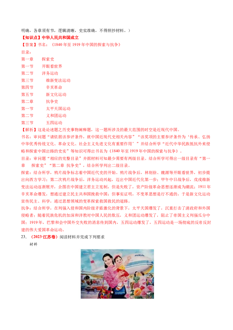 专题05中国现代史（解析版）_07高考历史_2024年新高考资料_52024三轮冲刺_查漏补缺2024年高考历史复习冲刺过关（新高考专用）