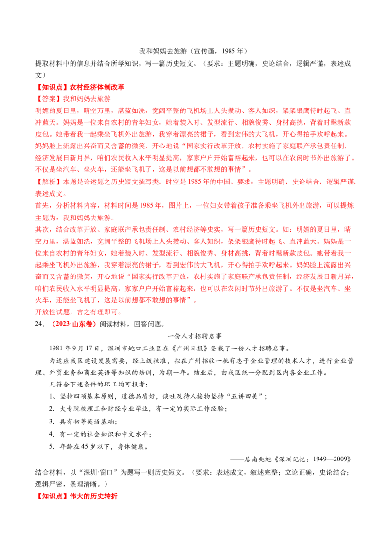 专题05中国现代史（解析版）_07高考历史_2024年新高考资料_52024三轮冲刺_查漏补缺2024年高考历史复习冲刺过关（新高考专用）