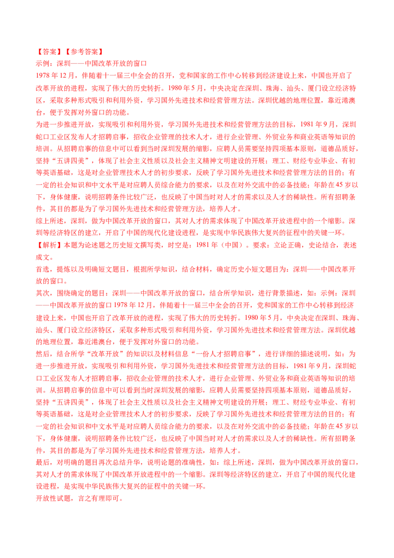 专题05中国现代史（解析版）_07高考历史_2024年新高考资料_52024三轮冲刺_查漏补缺2024年高考历史复习冲刺过关（新高考专用）