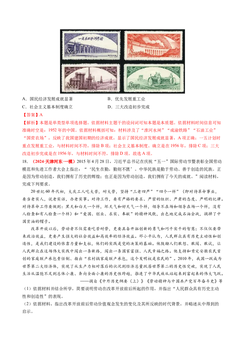 专题05中国现代史（解析版）_07高考历史_2024年新高考资料_52024三轮冲刺_查漏补缺2024年高考历史复习冲刺过关（新高考专用）