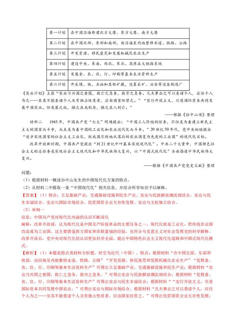 专题05中国现代史（解析版）_07高考历史_2024年新高考资料_52024三轮冲刺_查漏补缺2024年高考历史复习冲刺过关（新高考专用）