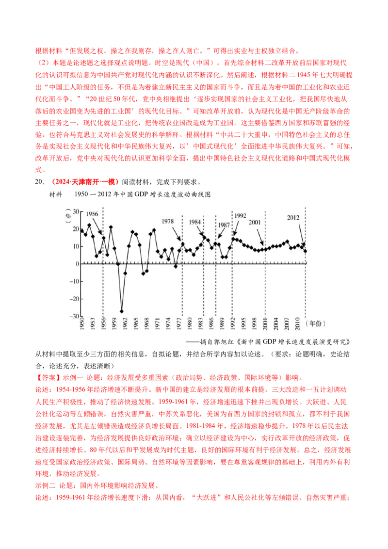 专题05中国现代史（解析版）_07高考历史_2024年新高考资料_52024三轮冲刺_查漏补缺2024年高考历史复习冲刺过关（新高考专用）