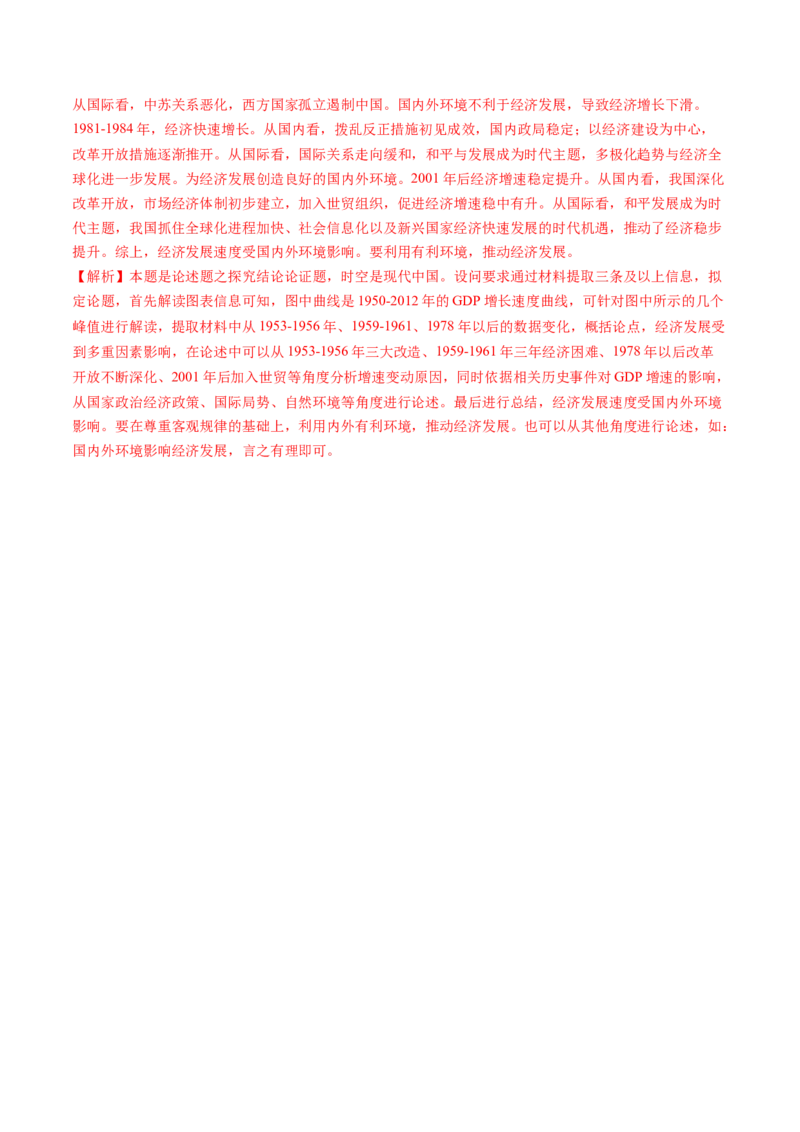 专题05中国现代史（解析版）_07高考历史_2024年新高考资料_52024三轮冲刺_查漏补缺2024年高考历史复习冲刺过关（新高考专用）