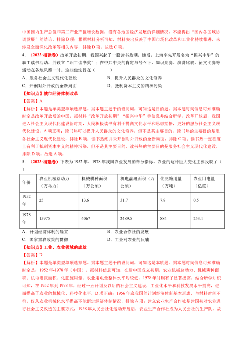 专题05中国现代史（解析版）_07高考历史_2024年新高考资料_52024三轮冲刺_查漏补缺2024年高考历史复习冲刺过关（新高考专用）