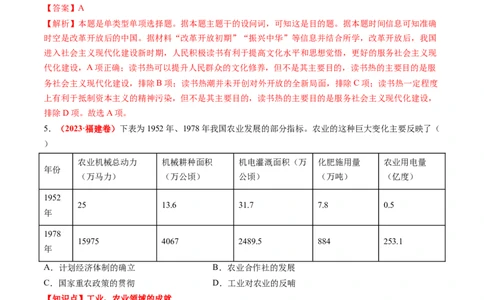 专题05中国现代史（解析版）_07高考历史_2024年新高考资料_52024三轮冲刺_查漏补缺2024年高考历史复习冲刺过关（新高考专用）