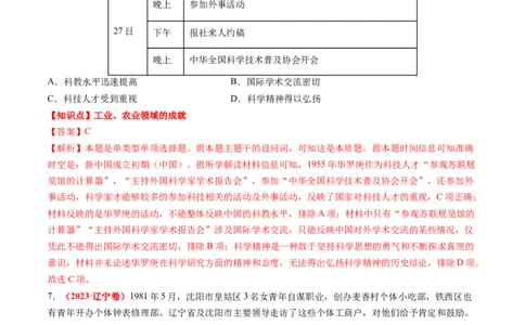 专题05中国现代史（解析版）_07高考历史_2024年新高考资料_52024三轮冲刺_查漏补缺2024年高考历史复习冲刺过关（新高考专用）