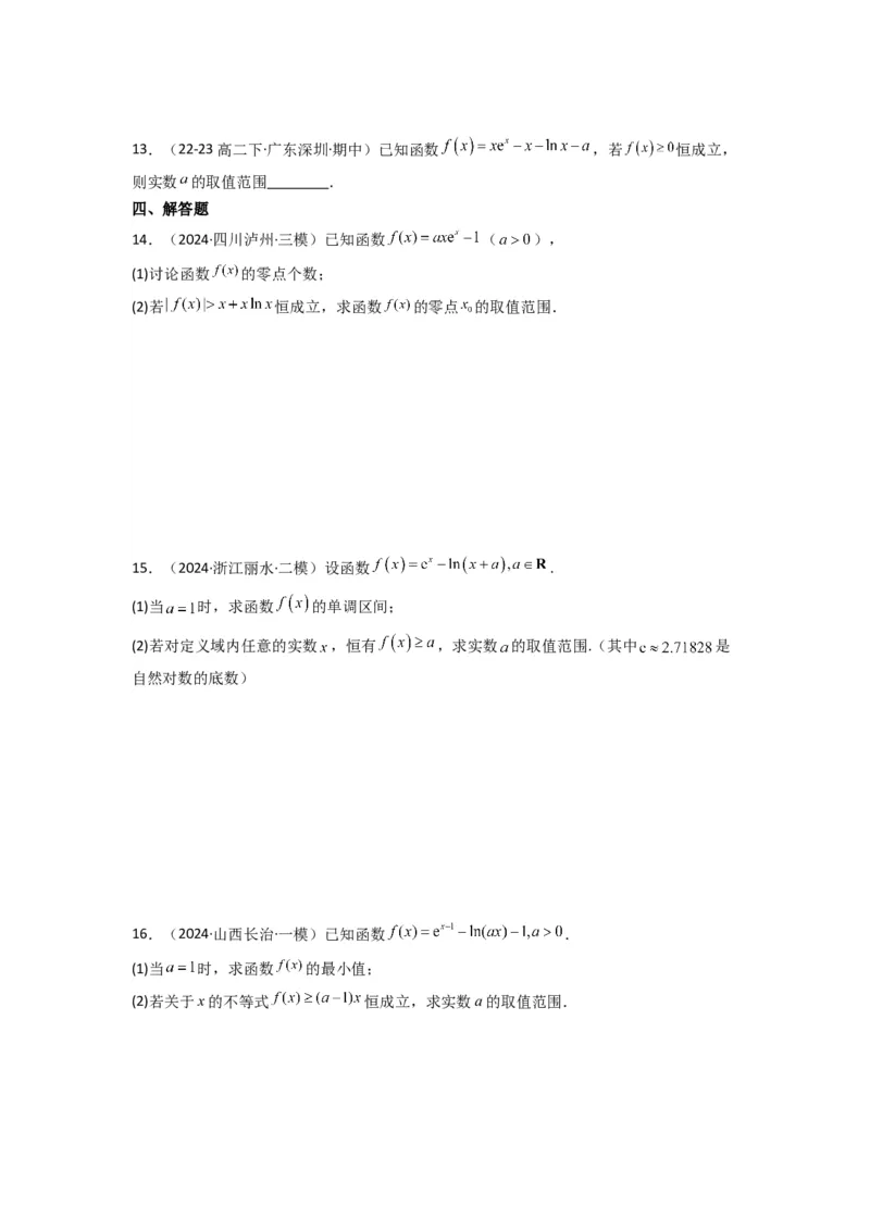 专题05利用导函数研究恒成立问题(典型题型归类训练)(原卷版）_02高考数学_2025年新高考资料_专项复习_解题思路训练2025年高考数学复习解答题提优秘籍（新高考专用）