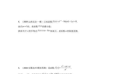 专题05利用导函数研究恒成立问题(典型题型归类训练)(原卷版）_02高考数学_2025年新高考资料_专项复习_解题思路训练2025年高考数学复习解答题提优秘籍（新高考专用）