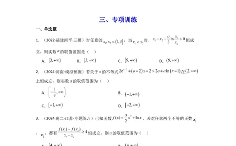专题05利用导函数研究恒成立问题(典型题型归类训练)(原卷版）_02高考数学_2025年新高考资料_专项复习_解题思路训练2025年高考数学复习解答题提优秘籍（新高考专用）
