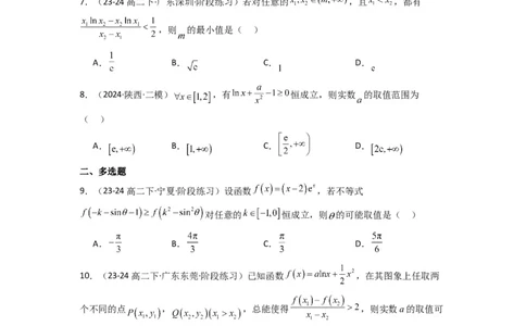 专题05利用导函数研究恒成立问题(典型题型归类训练)(原卷版）_02高考数学_2025年新高考资料_专项复习_解题思路训练2025年高考数学复习解答题提优秘籍（新高考专用）