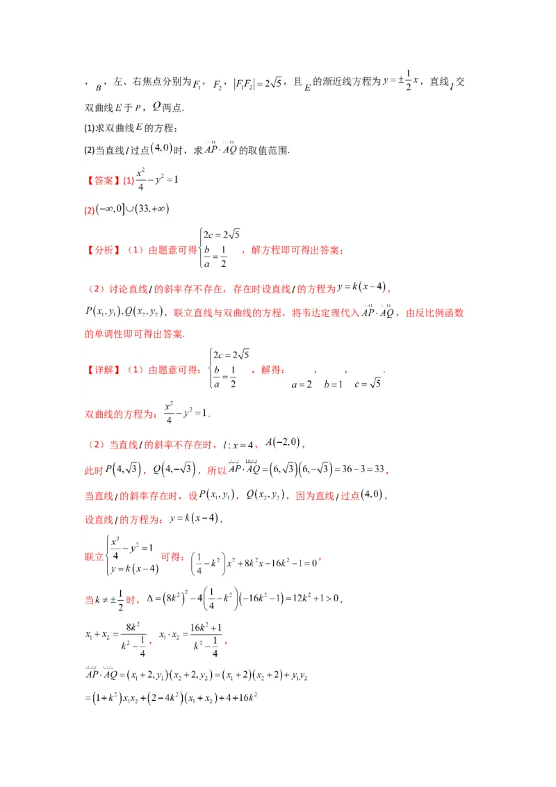 专题05圆锥曲线中的向量问题(典型题型归类训练)(解析版）_02高考数学_2025年新高考资料_专项复习_解题思路训练2025年高考数学复习解答题提优秘籍（新高考专用）_平面解析几何