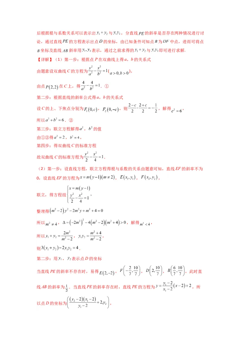 专题05圆锥曲线中的向量问题(典型题型归类训练)(解析版）_02高考数学_2025年新高考资料_专项复习_解题思路训练2025年高考数学复习解答题提优秘籍（新高考专用）_平面解析几何