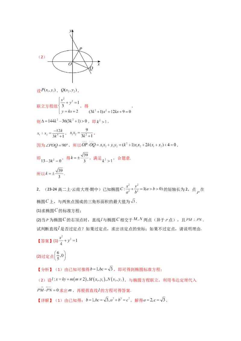 专题05圆锥曲线中的向量问题(典型题型归类训练)(解析版）_02高考数学_2025年新高考资料_专项复习_解题思路训练2025年高考数学复习解答题提优秘籍（新高考专用）_平面解析几何
