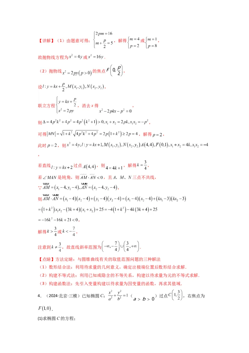 专题05圆锥曲线中的向量问题(典型题型归类训练)(解析版）_02高考数学_2025年新高考资料_专项复习_解题思路训练2025年高考数学复习解答题提优秘籍（新高考专用）_平面解析几何