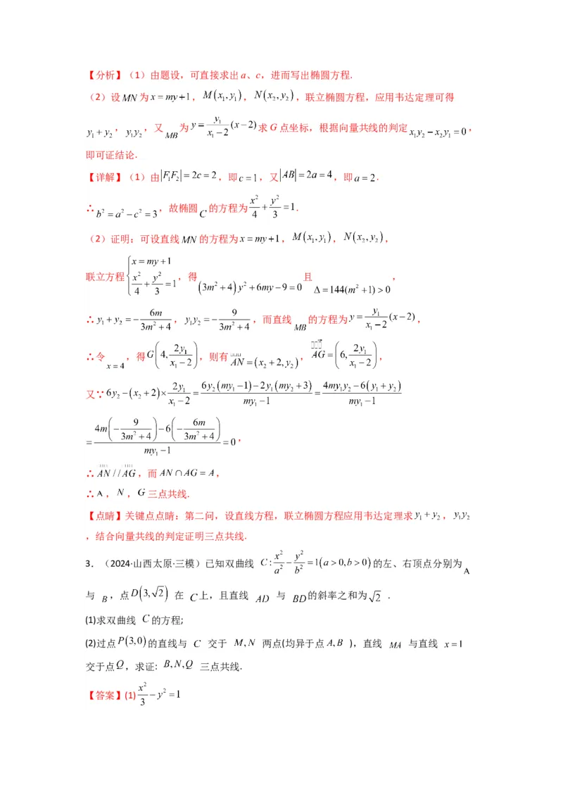 专题05圆锥曲线中的向量问题(典型题型归类训练)(解析版）_02高考数学_2025年新高考资料_专项复习_解题思路训练2025年高考数学复习解答题提优秘籍（新高考专用）_平面解析几何