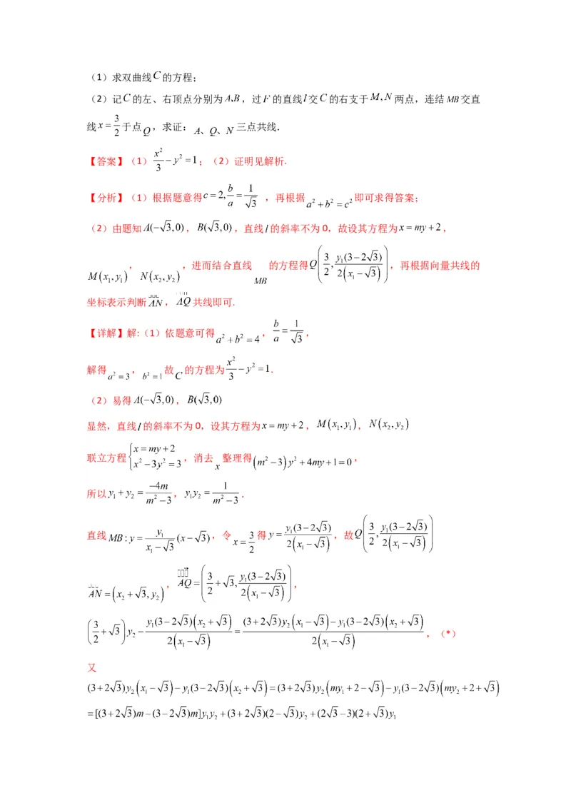 专题05圆锥曲线中的向量问题(典型题型归类训练)(解析版）_02高考数学_2025年新高考资料_专项复习_解题思路训练2025年高考数学复习解答题提优秘籍（新高考专用）_平面解析几何